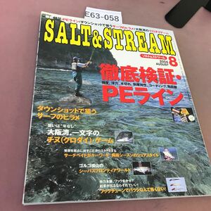 E63-058 SALT&STREAM 2004.8 徹底検証・PEライン サーフのヒラメ 他 桃園書房 