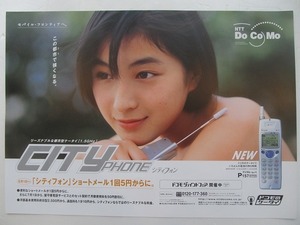 2109MK●中吊り広告ポスター「広末涼子/シティフォン P157」NTTドコモ/1999●DoCoMo/デジタルムーバ/ドコモのケータイ●B3サイズ