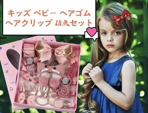 ベビー ヘアゴム ヘアクリップ