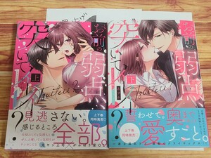 4月新刊TL* 「お前の弱点、突いてイイ？」 元ヤン上司の極上タイマンSEX 上巻 下巻 セット あすか 【店舗共通特典ペーパー2種付！】 上下巻