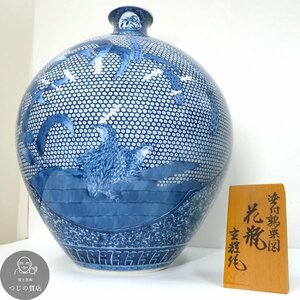 【1円～】村上玄輝 作 花瓶 染付鶉粟図 有田焼 花器 壷 立札 ◆送料1200円～ ◆～5/21(火) ◆質屋-9697