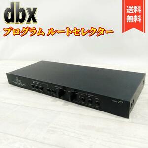 【良品】dbx プログラム ルートセレクター Model007　デッキセレクター