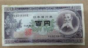 11-74_2D:板垣退助100円札 2桁後期[VU824840D] D:大蔵省印刷局 滝野川工場 TEL:82-4840の方(ヘアーズウエスト様他)への贈り物にどうぞ! 並*