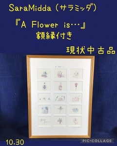 ☆ SaraMidda(サラミッダ) 『A Flower is…』121／500 額縁付き ☆中古品