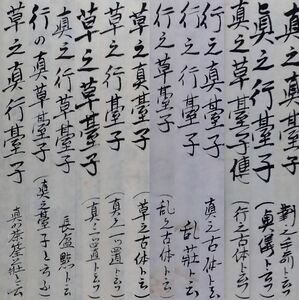 大日本茶道学会 肉筆伝書『奥秘十二伝』十二冊(行之行台子 真之行台子 台子十段(草之草台子～真之真台子))三徳庵 田中仙樵(裏千家 石州流)