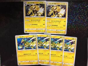 ポケモンカード 一撃マスター エレブー エレキブル 6枚セット