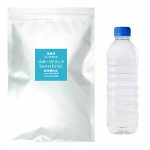 業務用インスタント　スポーツドリンク/粉末茶・パウダー・粉末 スポーツ飲料 給茶機対応　熱中症対策 (250g×1)