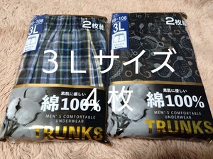 ⑤★トランクス ３Ｌサイズ★２枚組を２セットで合計４枚