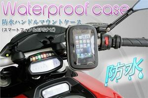 バイク用 スマホホルダー ハレーXL1200CAバイク用　スマホホルダー防水 ETCケース 送料無料