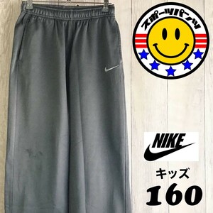 SDN2-861◆格安◆裏起毛素材【NIKE ナイキ】THERMA-FIT ジャージパンツ【ユース・キッズ L/150-160】グレー サッカー バスケ テニス