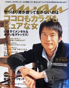 ☆雑誌 an・an 2007年3月28日 Mr.Children/ミスチル 桜井和寿 即決☆