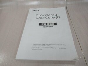 ▲Ω ZZX1 13476※保証有 沖 OKI CrosCore/CrosCore2 取扱説明書 多機能電話機編・祝10000！取引突破！