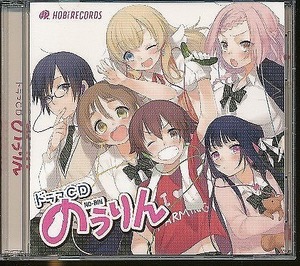 JA374●「ドラマCD のうりん」CD /田村ゆかり、浅沼晋太郎、花澤香菜、羽多野渉