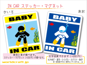 ■BABY IN CARマグネットスノーケル・ダイビング■素潜り 海 シュノーケル 赤ちゃんが車に乗ってます ステッカー／マグネット選択可能☆(2