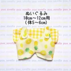 【S4】ハンドメイド ぬい服 10cm 12cm サロペット シャツ パイン