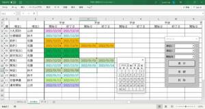 スケジュール 工程表 ソフトウェア ( Excel VBA )