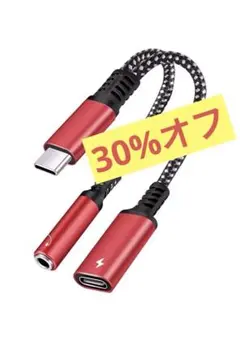 ✨人気商品✨タイプC イヤホン変換ケーブル 2in1 3.5mmポート レッド