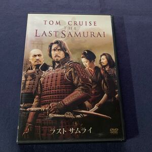 【セル】DVD『ラストサムライ』2枚組　トム・クルーズ　渡辺謙　小雪　真田広之