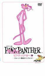 ピンク・パンサー 9 クルーゾー警部のペンフレンド レンタル落ち 中古 DVD ケース無