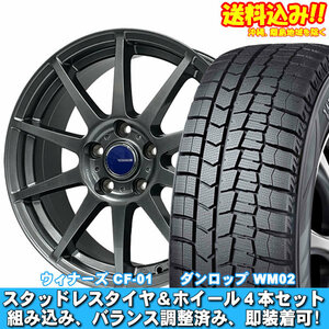 アルテッツァ 15インチ装着車 ウィンターマックス WM02 205/55R16 91Q ウイナーズ CF-01 メタリックグレー 送料無料！ スタッドレスセット