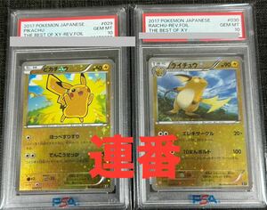 希少 連番 PSA10 THE BEST OF XY ミラー ピカチュウ ライチュウ ポケモンカード ポケカ JAPANESE HOLO PIKACHU pokemon serial number 