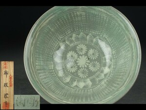 【西】Za038　韓国人間国宝 柳海剛(柳根瀅) 高麗青磁茶碗 共箱