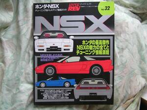 ◇ハイパーレブ Vol.32 ホンダ・NSX 車種別チューニング&ドレスアップ徹底ガイド　NA1NA2NC1