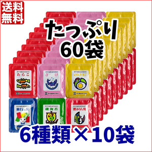 タナカのふりかけ たっぷり60袋セット 6種類×各10袋 お弁当　小袋 クーポン　お試し　小分け　詰め合わせ　大容量　no.2