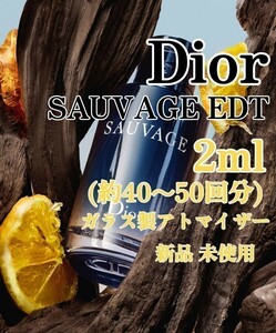 Dior SAUVAGE オードトワレ 2ml(約40～50回分) 香水 ガラス製アトマイザー 新品 未使用