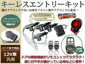 ジムニー ワゴンRスズキ キーレスエントリーキット リモコン 12V