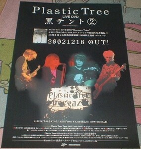 ポスター　Plastic Tree（プラスティック トゥリー） [黒テント (2)] DVD告知 