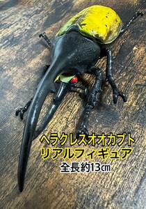 職人製作 リアルフィギュア ヘラクレスオオカブト クワリウム 装飾 流木 虫類 甲虫類 爬虫類