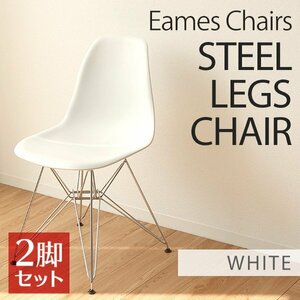 【2脚セット】新品 イームズチェア シェルチェア 即決 リプロダクト DSR eames チェア イス 北欧 おしゃれ 美容室 ダイニング 白