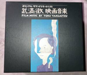 オリジナル ・ サウンドトラックによる 武満徹 映画音楽 サントラ 7枚組 CD BOX 即決 送料無料