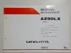 S2322◆SUZUKI スズキ パーツカタログ AZ50LX (CA1PA) Let