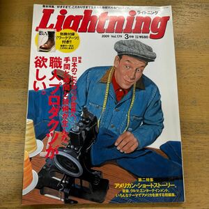 付録付 Lightning 2009 Vol.179 3月号 ライトニング