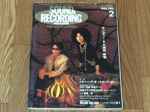 サウンド＆レコーディング マガジン 1992年 2月号 Sound & Recording Magazine サンレコ