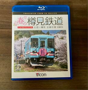 【開封のみ】ビコム　春の樽見鉄道　全線往復　4K撮影作品　大垣~樽見[Blu-ray]