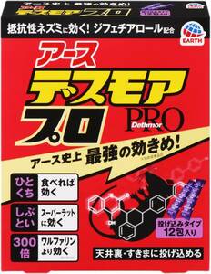 デスモア プロ 投げ込みタイプ [ネズミ駆除剤 5gX12包入] 鼠 ねずみ 駆除 対策 罠 屋根裏 天井 床下 【防除用医薬部外