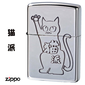 zippo(ジッポーライター) 猫派　ニッケルイブシ　エッチング　おしゃれ　CAT　ねこ　ペット【ネコポス可】