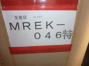 マルゼン　電気式自動ゆで麺機　MREK-046特　新品　送料無料地域あり