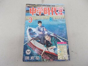 中学時代二年生　昭和35年3月号