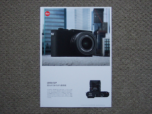 【カタログのみ】Leica Q-P カタログ（テクニカルデータ）