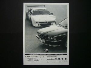 BMW M1 / 6シリーズ 広告 当時物　検：633/635 ポスター カタログ