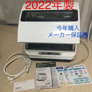 2022年製　今年購入　食洗機 AQUA ADW-3 数回使用のみ　超美品　