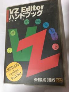 VZ Editor ハンドブック 権平孝二 SOFTBANK BOOKS