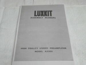 LUXKIT ラックスキット プリアンプ A3300 アッセンブリマニュアル 取扱説明書 修理等に LUXMAN LUX ラックスマン
