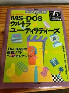 PC-9801版【ざべ流】MS-DOS ウルトラユーティリティーズ　3.5フロッピー付 【5インチ欠品】