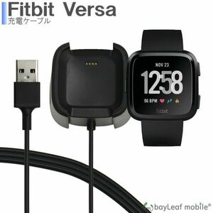 Fitbit Versa フィットビット スタンド 充電ケーブル データ転送 急速充電 高耐久 断線防止 USBケーブル 充電器 1m