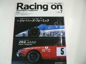 Racing on/2004-07/特集・ジャパニーズ・フォーミュラ
